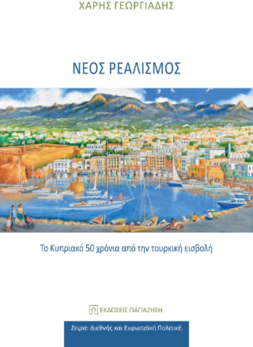 Νέος Ρεαλισμός