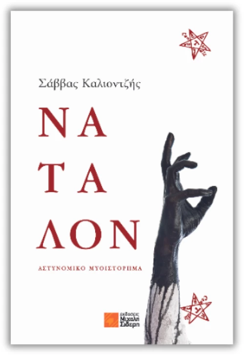 Ναταλόν
