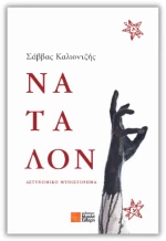 Ναταλόν