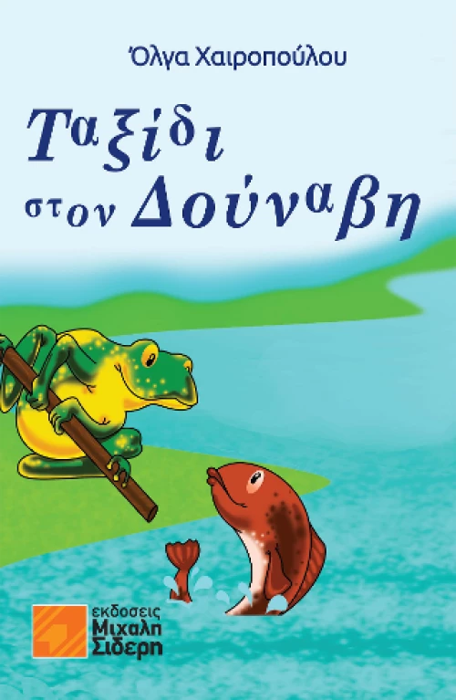 Ταξίδι Στον Δούναβη