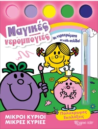 Πολύχρωμες εκπλήξεις
