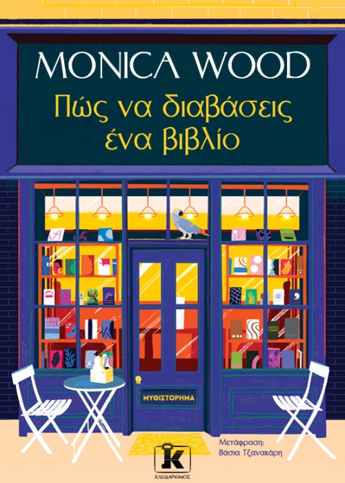 Πώς να διαβάσεις ένα βιβλίο