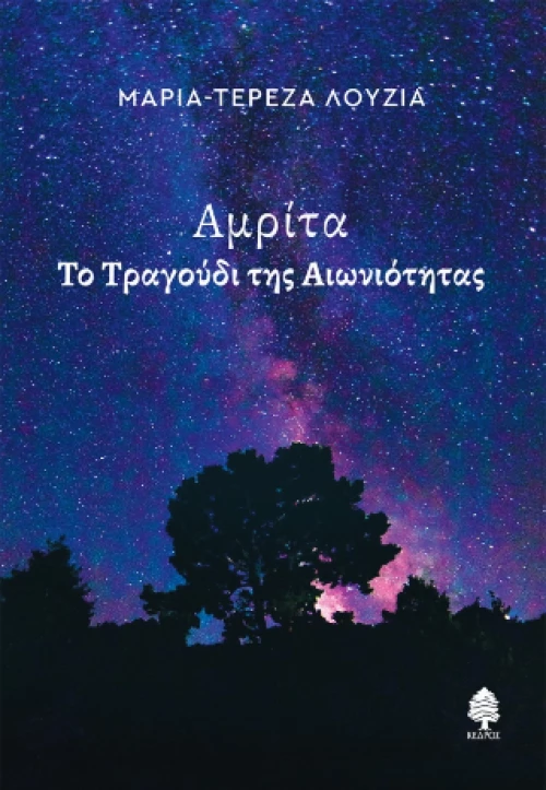 Αμρίτα
