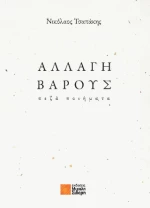 Αλλαγή Βάρους