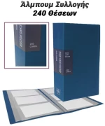 Άλμπουμ Συλλογής 240 Θέσεων Μπλε