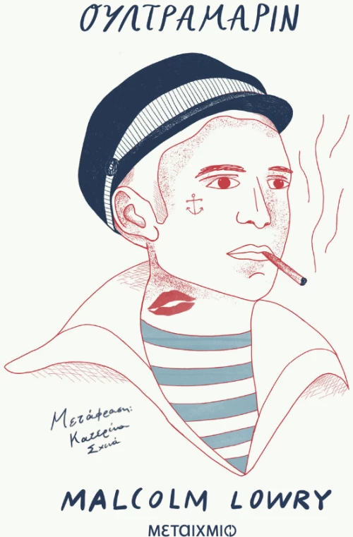 Ουλτραμαρίν