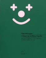 Η δύναμη της συνήθειας