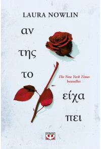 Αν της το είχα πει
