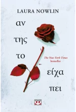 Αν της το είχα πει