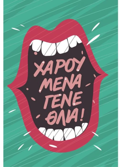 Ευχετήρια Κάρτα Γενεθλίων 11.5x16.5cm (AL017)
