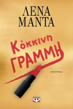 Κόκκινη γραμμή