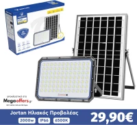 Jortan Ηλιακός Προβολέας Με Τηλεχειριστήριο LED 2000W IP66- Solar Flood Lamp