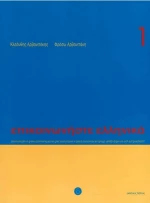 Επικοινωνηστε Ελληνικα 1 wb