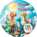 Βρώσιμο Σχέδιο little dinos v2
