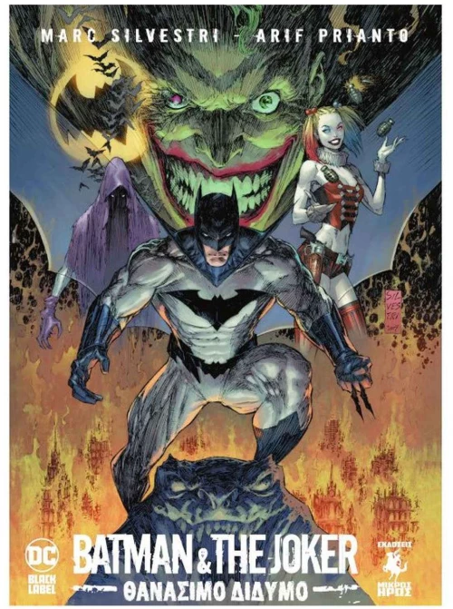 BATMAN & THE JOKER - ΘΑΝΑΣΙΜΟ ΔΥΔΙΜΟ