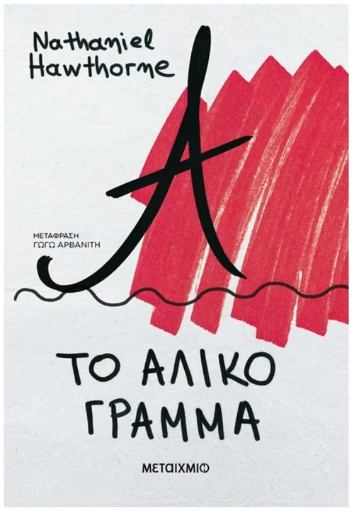 ΤΟ ΑΛΙΚΟ ΓΡΑΜΜΑ , 84307