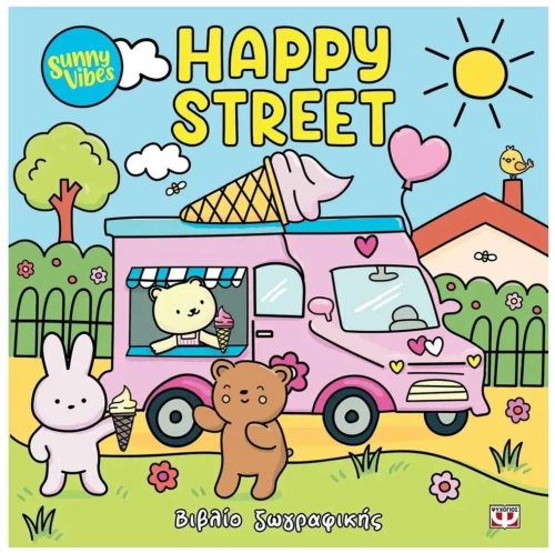SUNNY VIBES: HAPPY STREET , 31961