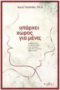 ΥΠΑΡΧΕΙ ΧΩΡΟΣ ΓΙΑ ΜΕΝΑ ?