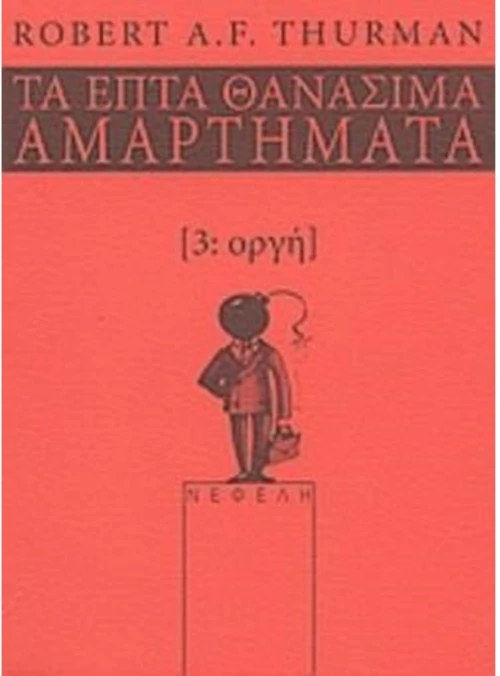 ΟΡΓΗ