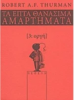 ΟΡΓΗ