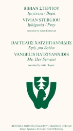 Ιφιγένεια / Βορά