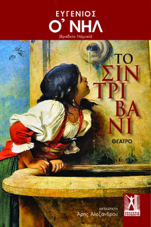 Το Σιντριβάνι