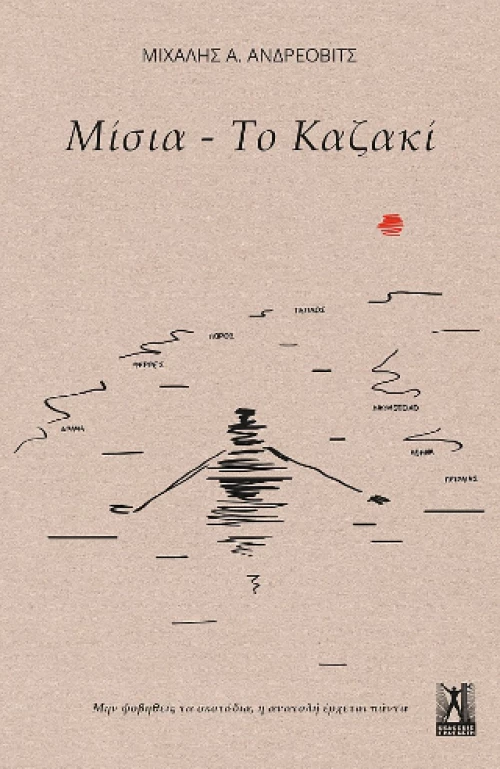 Μίσια - το Καζακί