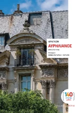 Αυρηλιανός