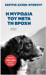 Η Μυρωδιά του Μετά τη Βροχή