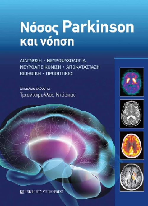 Νόσος Parkinson και Νόηση