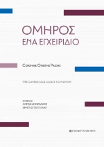 Όμηρος, ένα Εγχειρίδιο
