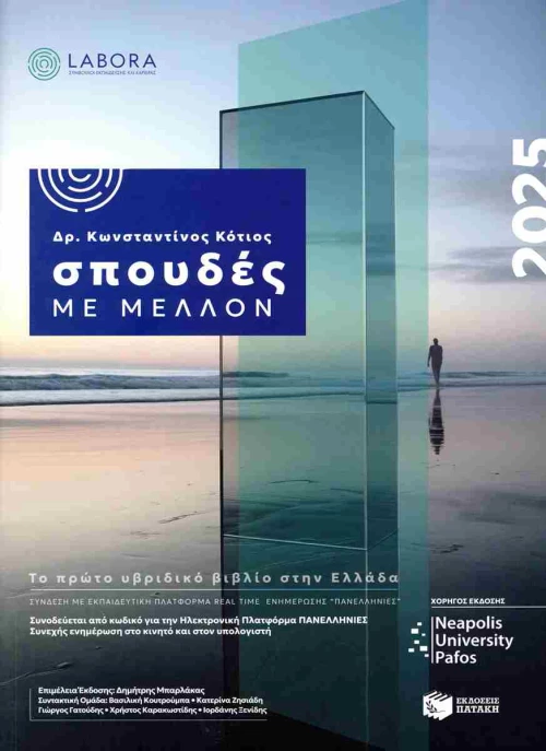 Σπουδές με μέλλον 2025