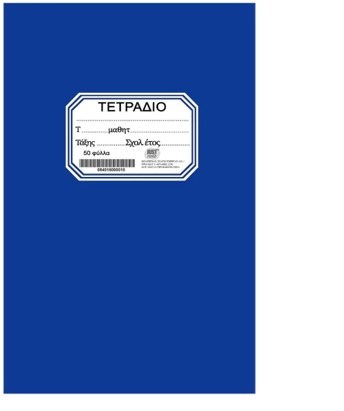 JustNote Τετράδιο Μπλε 50 φύλλων