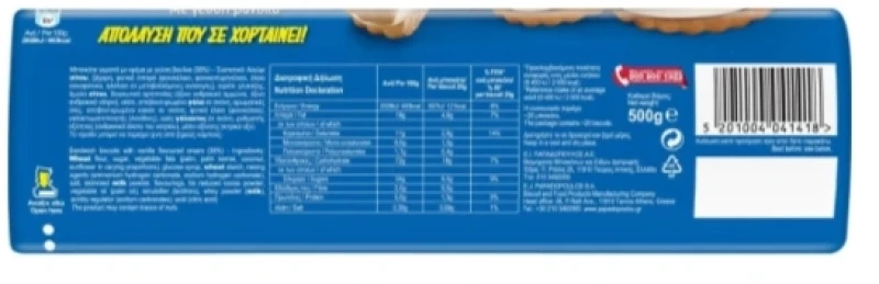 Παπαδοπούλου Super Rondo Βανίλια 500gr