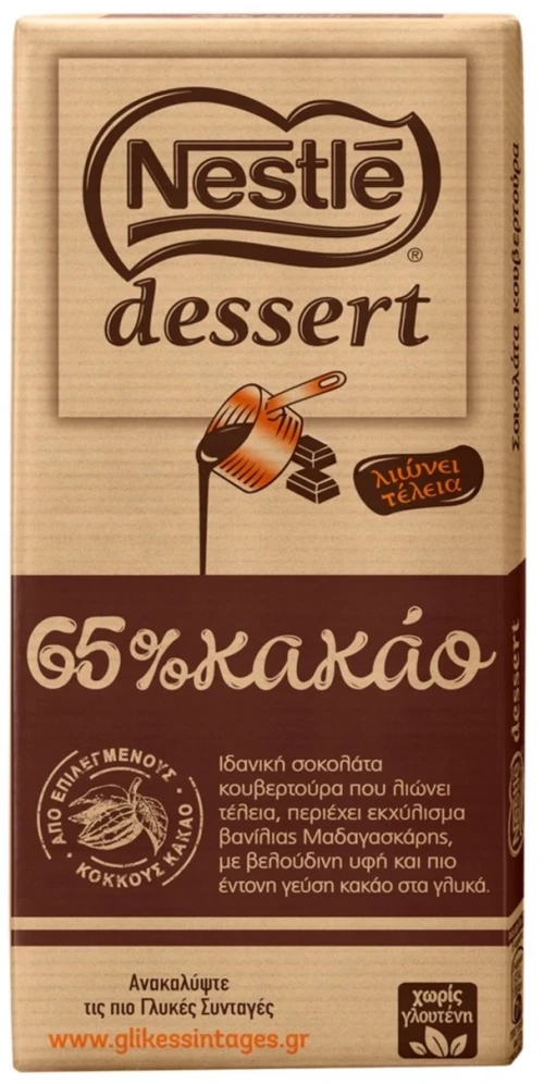 Nestle Σοκολάτα Κουβερτούρα 170gr