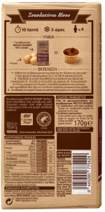 Nestle Σοκολάτα Κουβερτούρα 170gr
