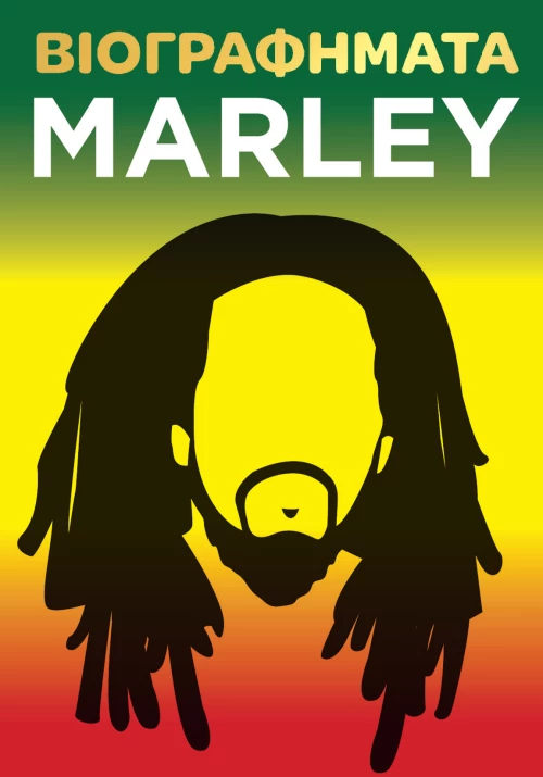 ΒΙΟΓΡΑΦΗΜΑΤΑ - MARLEY