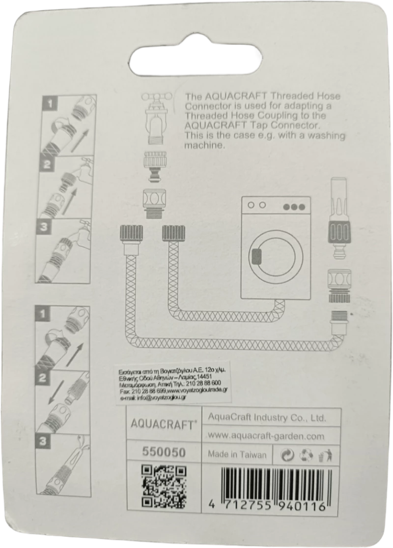 Ταχυσύνδεσμος 3/4" Με Σπείρωμα AQUACRAFT