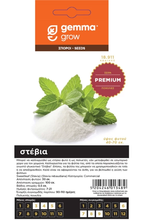 Στέβια φάκελος σπόρων PREMIUM
