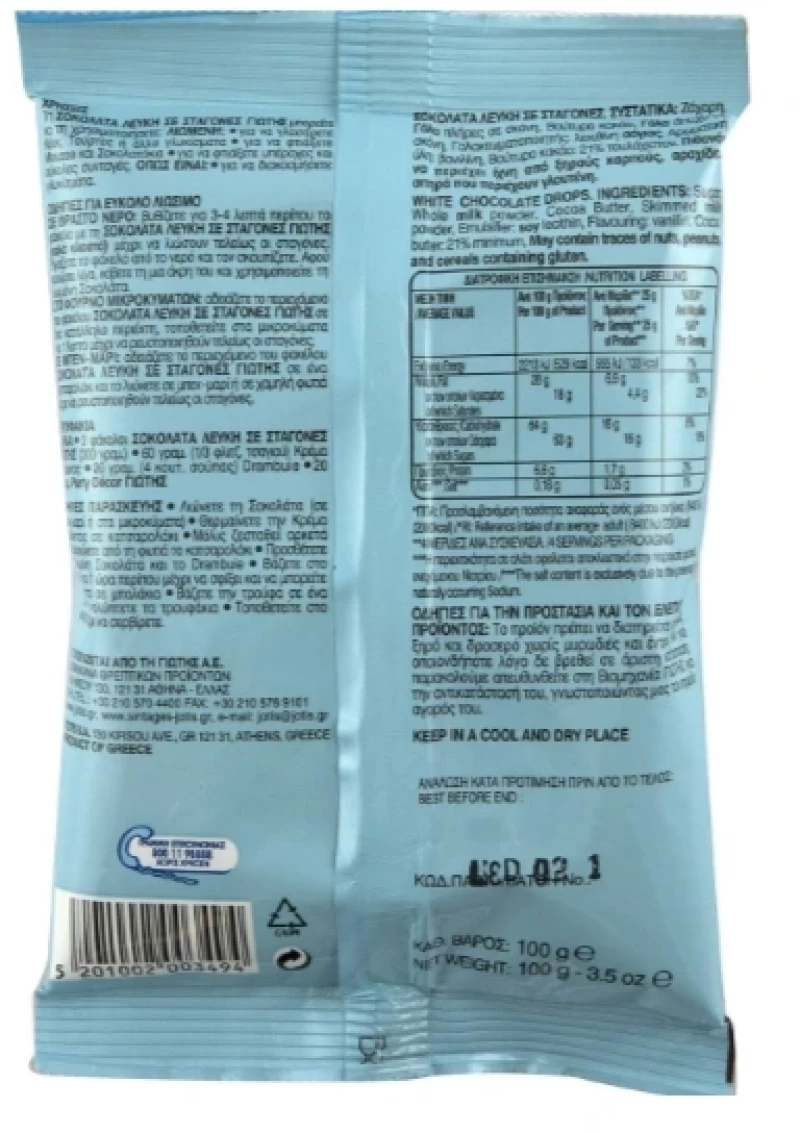 ΓΙΩΤΗΣ Κουβερτούρα Λευκή 100g