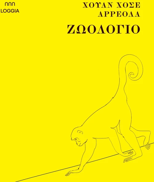 ΖΩΟΛΟΓΙΟ
