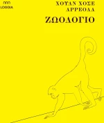 ΖΩΟΛΟΓΙΟ