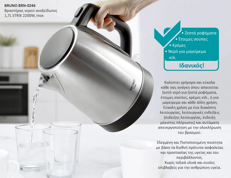 BRUNO BRN-0246 Βραστήρας νερού ανοξείδωτος 1.7L STRIX 2200W, Inox