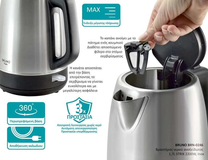 BRUNO BRN-0246 Βραστήρας νερού ανοξείδωτος 1.7L STRIX 2200W, Inox