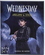 Wednesday Απόκληροι και Τέρατα Σαββάλας