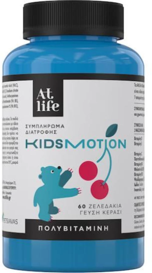 ATLIFE KidsMotion Gummies Παιδικό Συμπλήρωμα Διατροφής, Πολυβιταμίνη Mε Γεύση Κεράσι, 60 Zελεδάκια