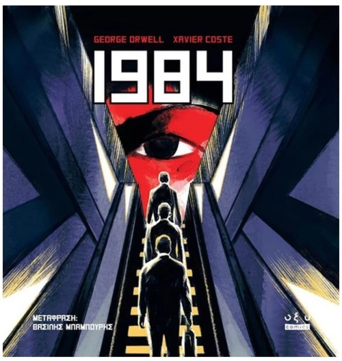 1984 GRAPHIC NOVEL