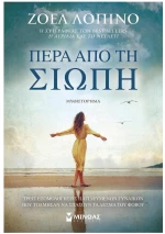 ΠΕΡΑ ΑΠΟ ΤΗ ΣΙΩΠΗ , 35426