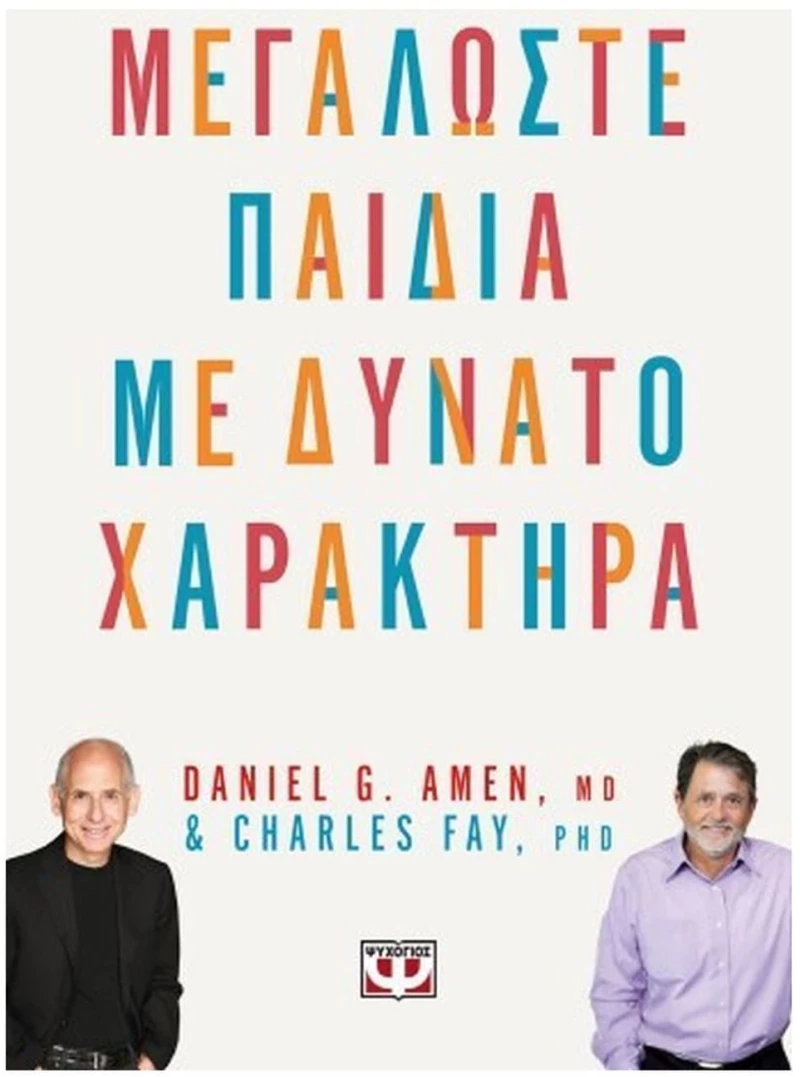 ΜΕΓΑΛΩΣΤΕ ΠΑΙΔΙΑ ΜΕ ΔΥΝΑΤΟ ΧΑΡΑΚΤΗΡΑ , 31885