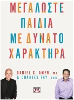 ΜΕΓΑΛΩΣΤΕ ΠΑΙΔΙΑ ΜΕ ΔΥΝΑΤΟ ΧΑΡΑΚΤΗΡΑ , 31885